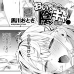 ビッチな彼女JKのパイズリで2連続乳内射精♡【おい、陰キャ! 中編】