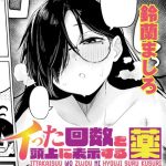 片目隠れお姉さんにパイズリ挟射♡【イった回数を頭上に表示する薬】