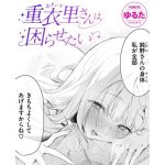 かわいい元同級生が、パイズリマッサージで癒してくれる♡【重衣里さんは困らせたい】